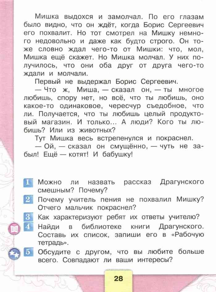 Учебник Литературное чтение 4 класс Климанова Горецкий часть 2 читать ...